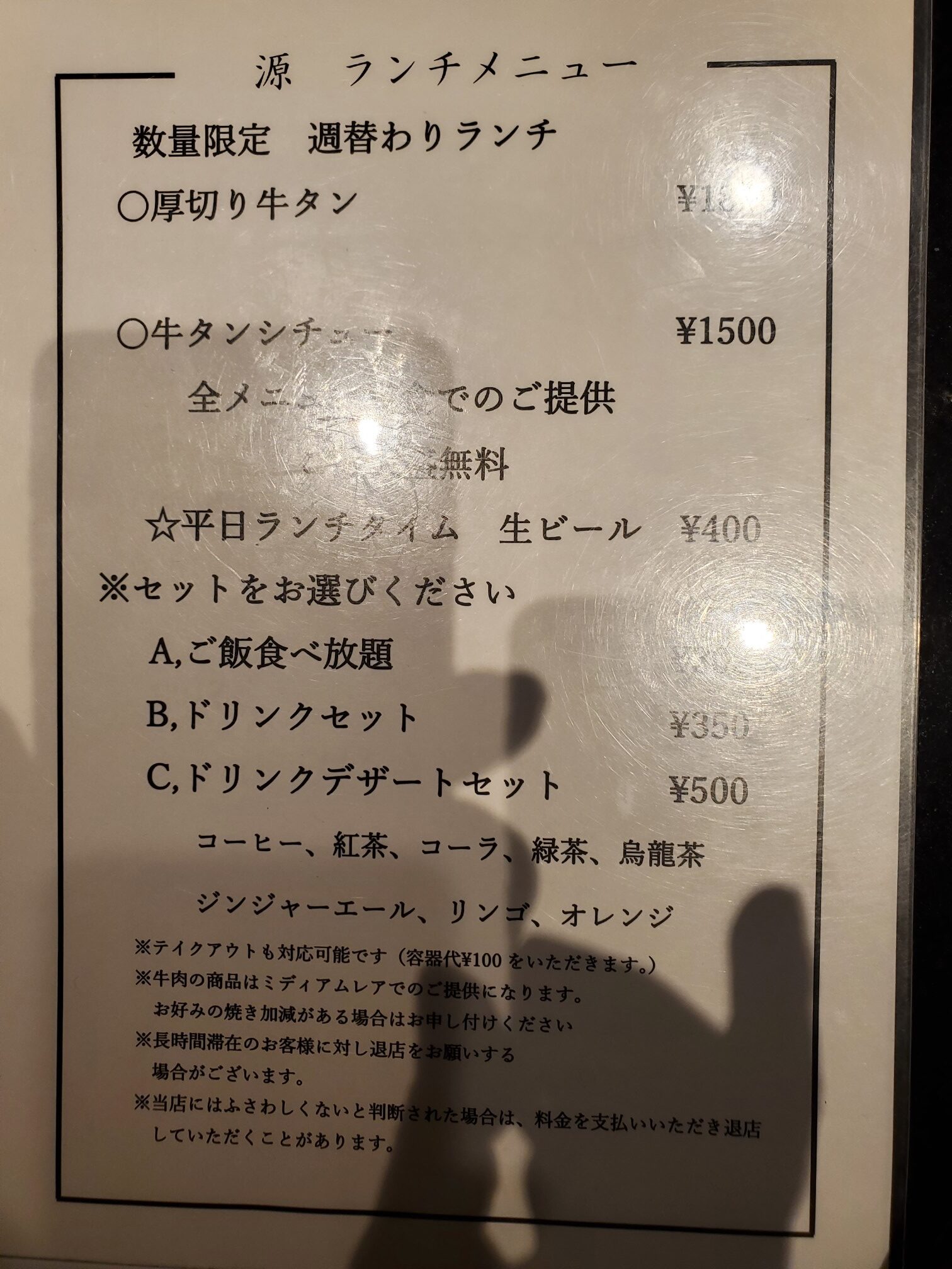鉄板焼 源 外観