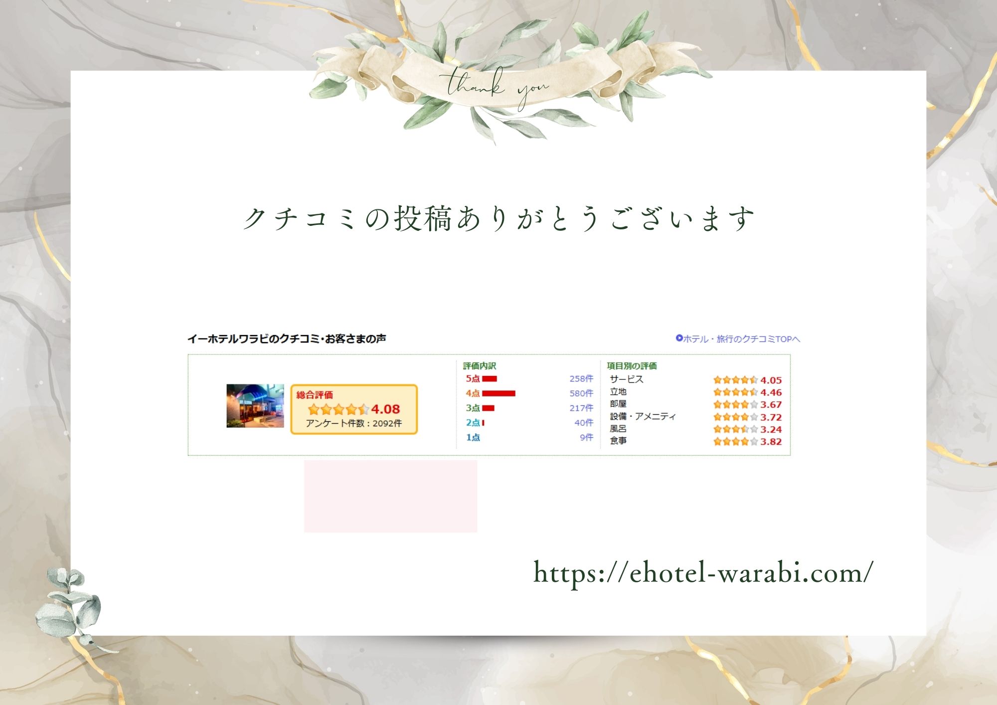 📣 イーホテルワラビの口コミ・お客様の声 駅前に位置する人気ビジネスホテル『イーホテルワラビ』。徒歩二分の駅近でアクセス良好、出張やイベント利用に便利。朝食付き・レイトチェックアウト対応で、連泊にもおすすめ。近隣・周辺には飲食店や観光スポットが充実。リーズナブルで格安、安い料金設定が好評。お得なプランが揃い、口コミ高評価・ランキング上位の宿泊施設です。楽天トラベルの口コミの写真です。